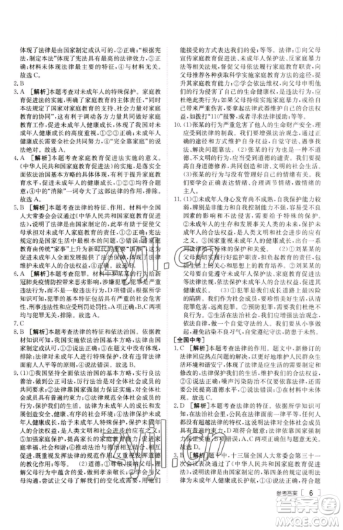 新疆青少年出版社2023升学锦囊九年级全一册道德与法治泰安专版参考答案 新疆青少年出版社2023升学锦囊九年级全一册道德与法治泰安专版参考答案