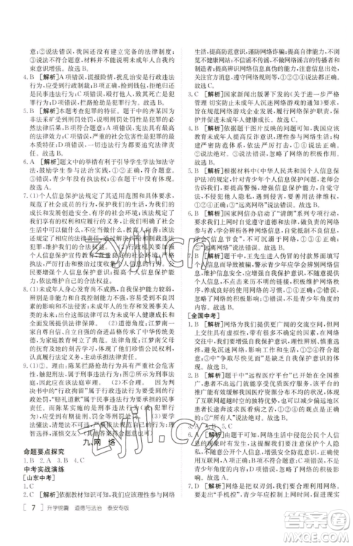 新疆青少年出版社2023升学锦囊九年级全一册道德与法治泰安专版参考答案 新疆青少年出版社2023升学锦囊九年级全一册道德与法治泰安专版参考答案