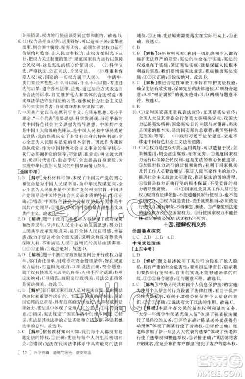 新疆青少年出版社2023升学锦囊九年级全一册道德与法治泰安专版参考答案 新疆青少年出版社2023升学锦囊九年级全一册道德与法治泰安专版参考答案