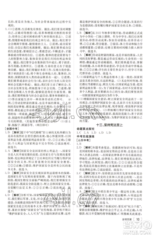 新疆青少年出版社2023升学锦囊九年级全一册道德与法治泰安专版参考答案 新疆青少年出版社2023升学锦囊九年级全一册道德与法治泰安专版参考答案