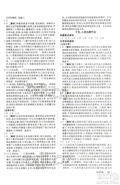 新疆青少年出版社2023升学锦囊九年级全一册道德与法治泰安专版参考答案 新疆青少年出版社2023升学锦囊九年级全一册道德与法治泰安专版参考答案