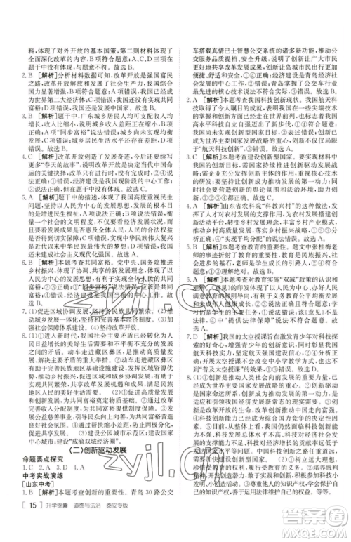 新疆青少年出版社2023升学锦囊九年级全一册道德与法治泰安专版参考答案 新疆青少年出版社2023升学锦囊九年级全一册道德与法治泰安专版参考答案