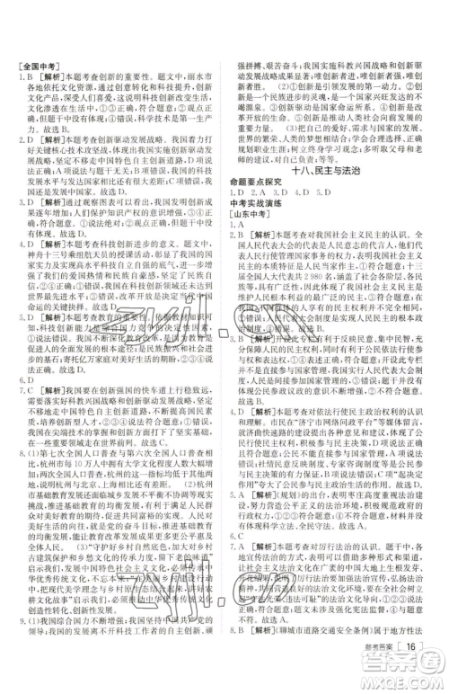 新疆青少年出版社2023升学锦囊九年级全一册道德与法治泰安专版参考答案 新疆青少年出版社2023升学锦囊九年级全一册道德与法治泰安专版参考答案
