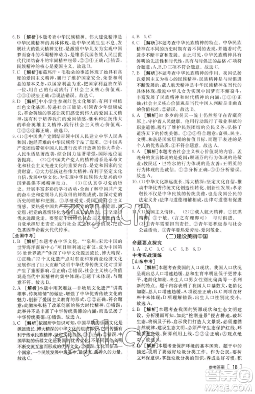 新疆青少年出版社2023升学锦囊九年级全一册道德与法治泰安专版参考答案 新疆青少年出版社2023升学锦囊九年级全一册道德与法治泰安专版参考答案