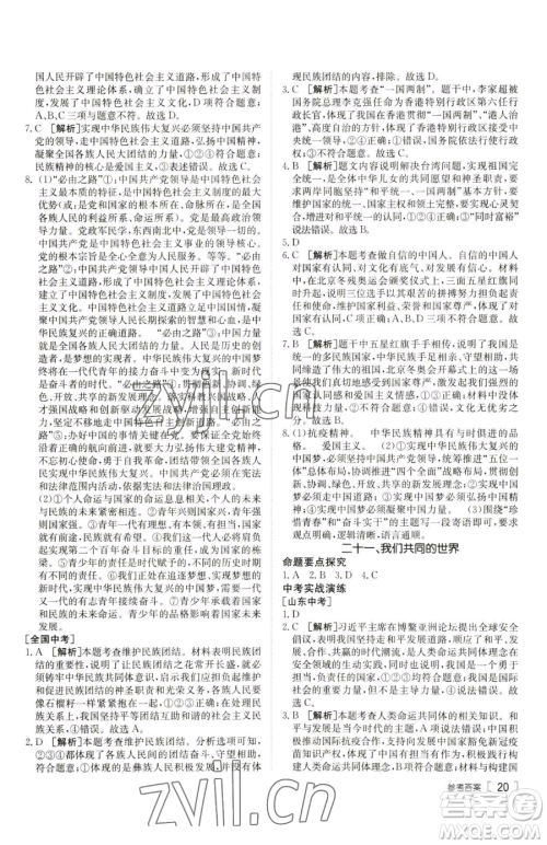 新疆青少年出版社2023升学锦囊九年级全一册道德与法治泰安专版参考答案 新疆青少年出版社2023升学锦囊九年级全一册道德与法治泰安专版参考答案