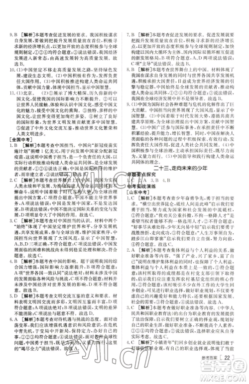 新疆青少年出版社2023升学锦囊九年级全一册道德与法治泰安专版参考答案 新疆青少年出版社2023升学锦囊九年级全一册道德与法治泰安专版参考答案