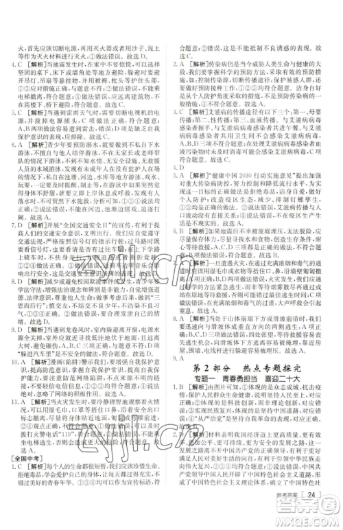 新疆青少年出版社2023升学锦囊九年级全一册道德与法治泰安专版参考答案 新疆青少年出版社2023升学锦囊九年级全一册道德与法治泰安专版参考答案