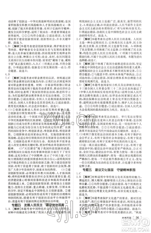 新疆青少年出版社2023升学锦囊九年级全一册道德与法治泰安专版参考答案 新疆青少年出版社2023升学锦囊九年级全一册道德与法治泰安专版参考答案