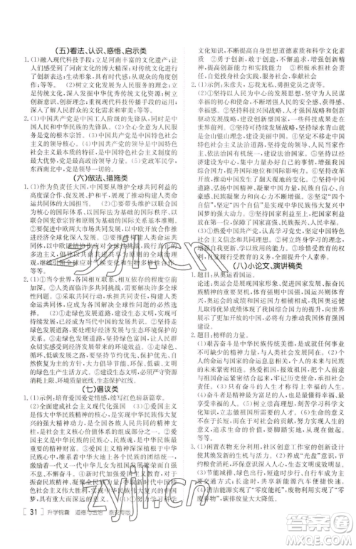 新疆青少年出版社2023升学锦囊九年级全一册道德与法治泰安专版参考答案 新疆青少年出版社2023升学锦囊九年级全一册道德与法治泰安专版参考答案