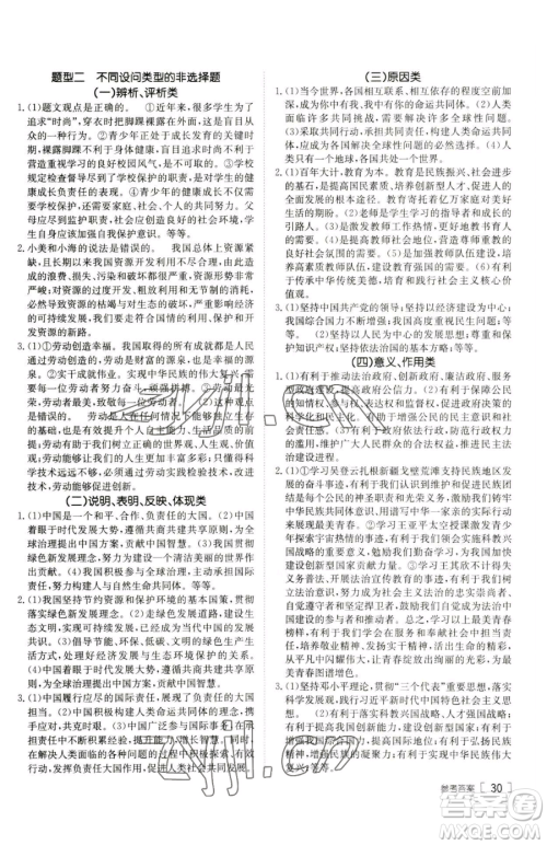 新疆青少年出版社2023升学锦囊九年级全一册道德与法治泰安专版参考答案