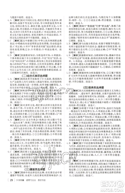 新疆青少年出版社2023升学锦囊九年级全一册道德与法治泰安专版参考答案 新疆青少年出版社2023升学锦囊九年级全一册道德与法治泰安专版参考答案