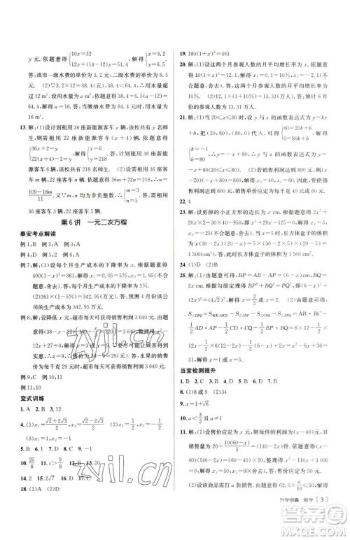 新疆青少年出版社2023升学锦囊九年级全一册数学泰安专版参考答案