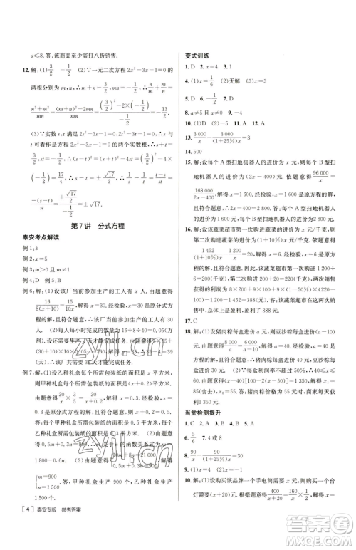 新疆青少年出版社2023升学锦囊九年级全一册数学泰安专版参考答案