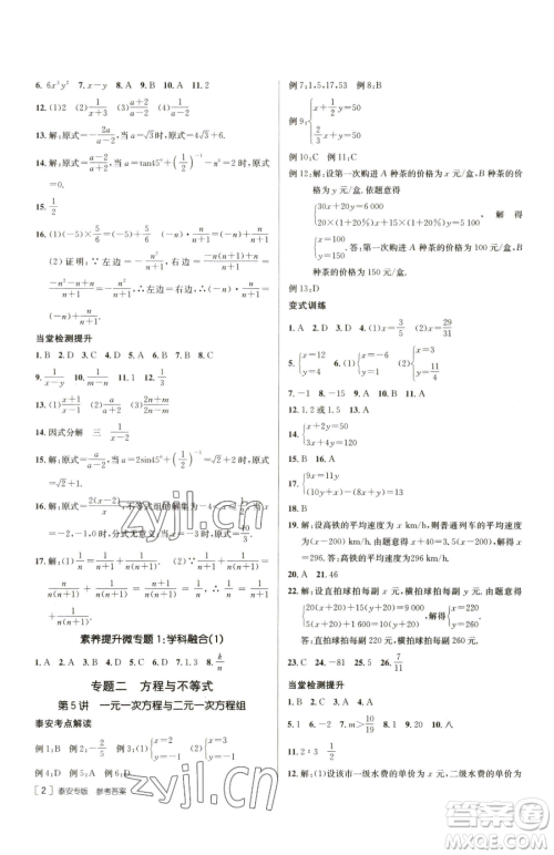 新疆青少年出版社2023升学锦囊九年级全一册数学泰安专版参考答案