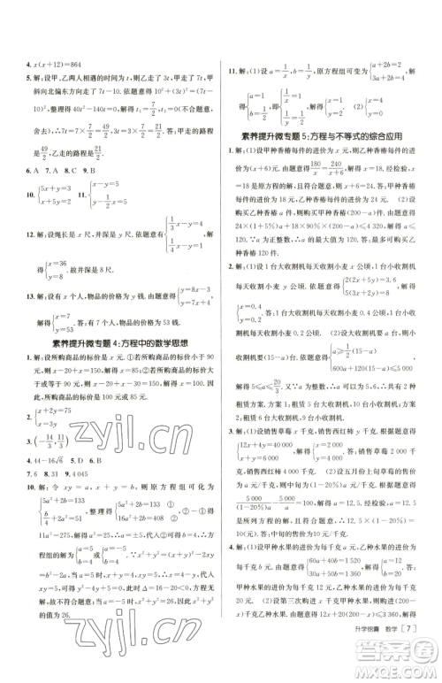 新疆青少年出版社2023升学锦囊九年级全一册数学泰安专版参考答案