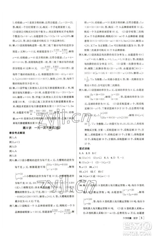 新疆青少年出版社2023升学锦囊九年级全一册数学泰安专版参考答案