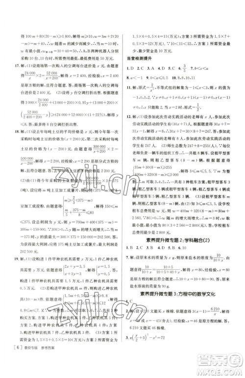 新疆青少年出版社2023升学锦囊九年级全一册数学泰安专版参考答案