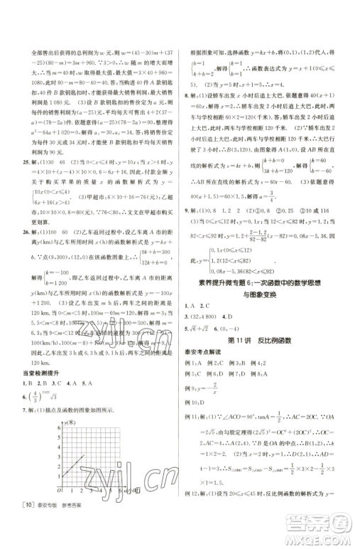 新疆青少年出版社2023升学锦囊九年级全一册数学泰安专版参考答案