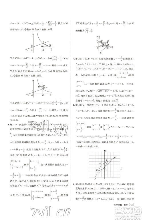 新疆青少年出版社2023升学锦囊九年级全一册数学泰安专版参考答案