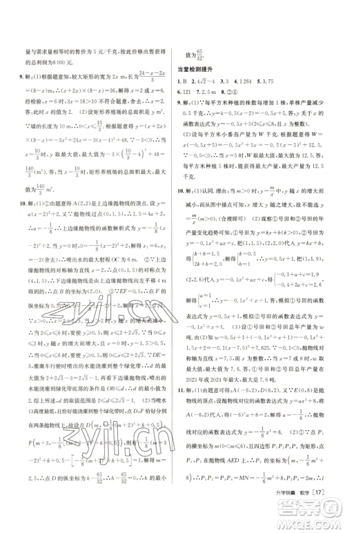 新疆青少年出版社2023升学锦囊九年级全一册数学泰安专版参考答案