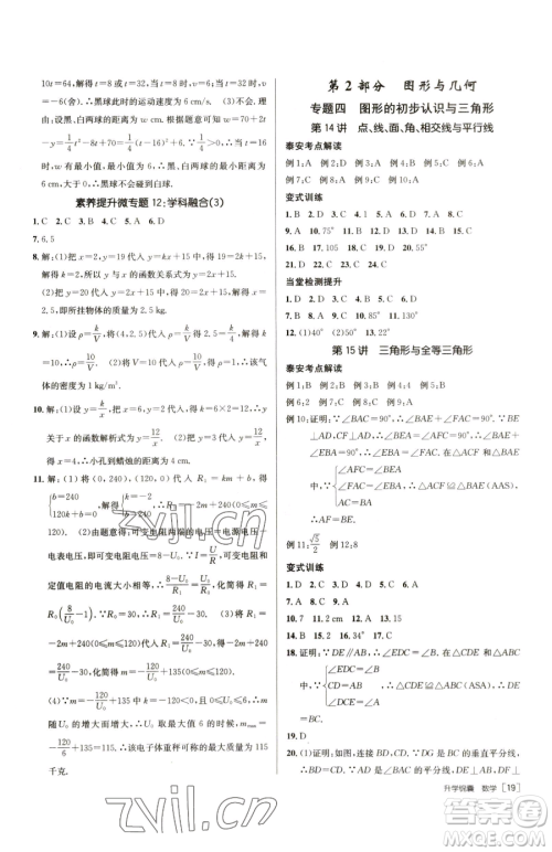 新疆青少年出版社2023升学锦囊九年级全一册数学泰安专版参考答案 新疆青少年出版社2023升学锦囊九年级全一册数学泰安专版参考答案