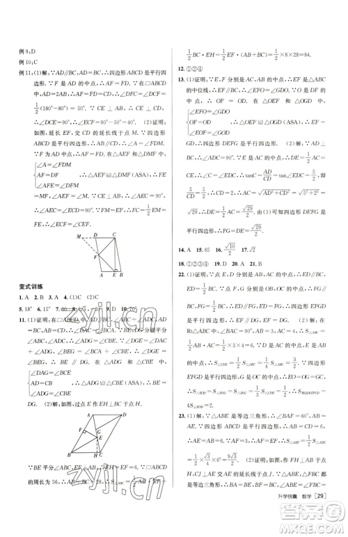 新疆青少年出版社2023升学锦囊九年级全一册数学泰安专版参考答案