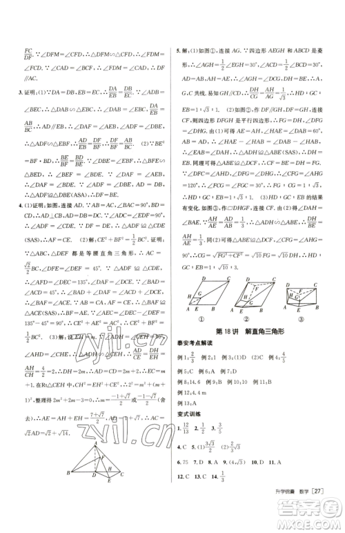 新疆青少年出版社2023升学锦囊九年级全一册数学泰安专版参考答案