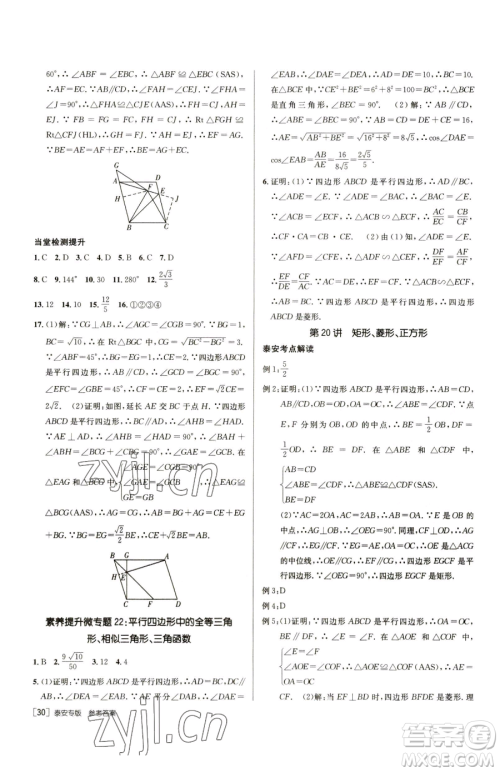 新疆青少年出版社2023升学锦囊九年级全一册数学泰安专版参考答案