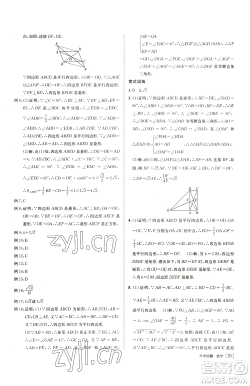 新疆青少年出版社2023升学锦囊九年级全一册数学泰安专版参考答案