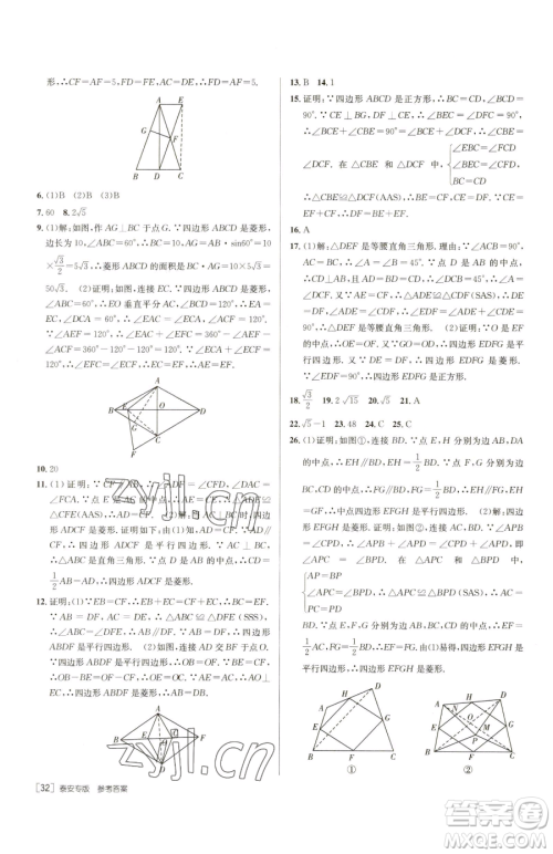 新疆青少年出版社2023升学锦囊九年级全一册数学泰安专版参考答案
