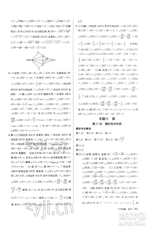 新疆青少年出版社2023升学锦囊九年级全一册数学泰安专版参考答案