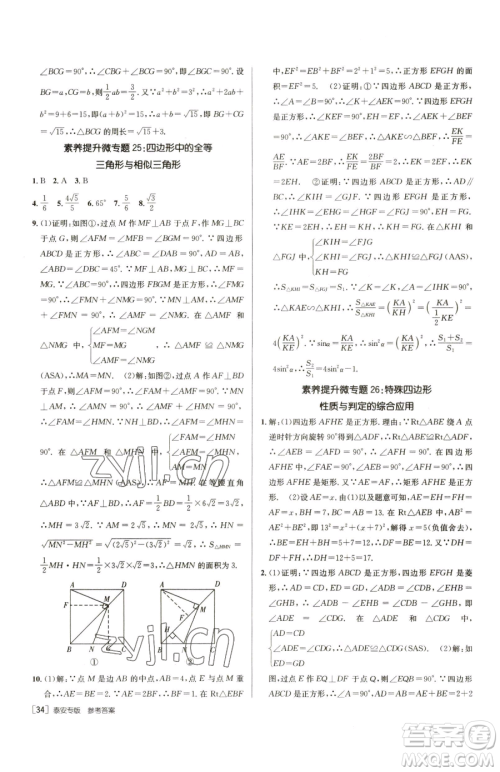 新疆青少年出版社2023升学锦囊九年级全一册数学泰安专版参考答案