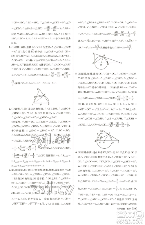 新疆青少年出版社2023升学锦囊九年级全一册数学泰安专版参考答案