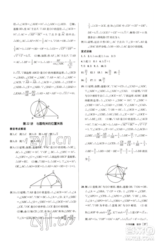 新疆青少年出版社2023升学锦囊九年级全一册数学泰安专版参考答案