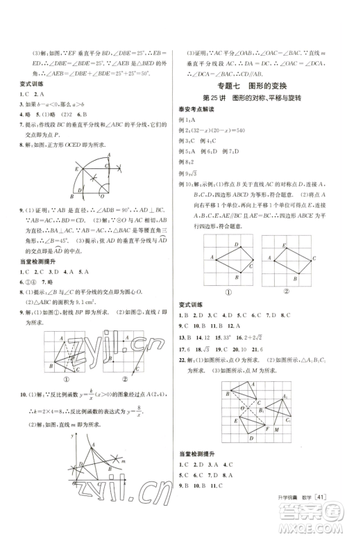 新疆青少年出版社2023升学锦囊九年级全一册数学泰安专版参考答案