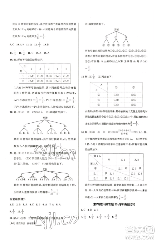 新疆青少年出版社2023升学锦囊九年级全一册数学泰安专版参考答案 新疆青少年出版社2023升学锦囊九年级全一册数学泰安专版参考答案