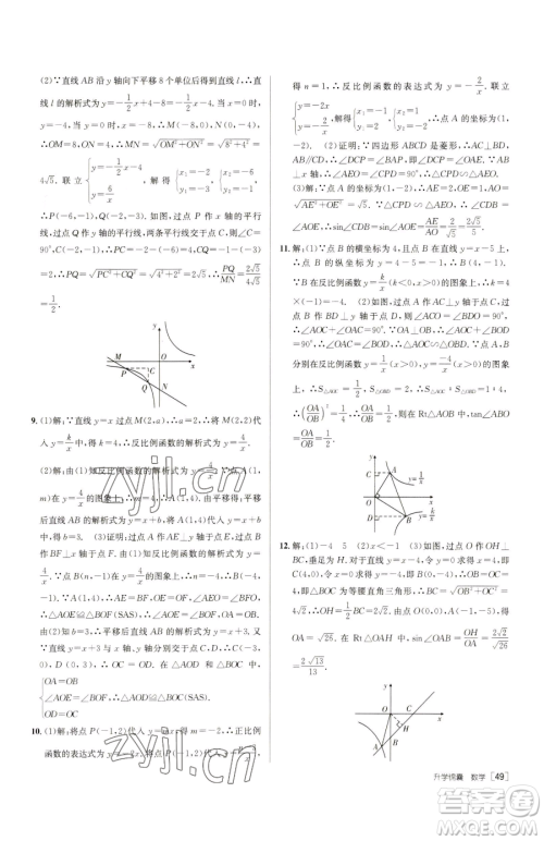 新疆青少年出版社2023升学锦囊九年级全一册数学泰安专版参考答案