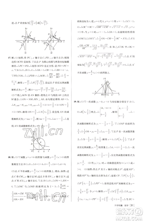 新疆青少年出版社2023升学锦囊九年级全一册数学泰安专版参考答案