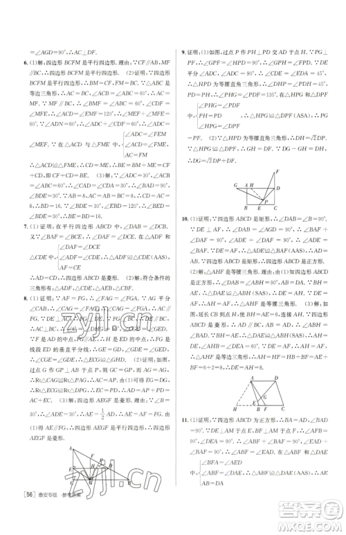 新疆青少年出版社2023升学锦囊九年级全一册数学泰安专版参考答案