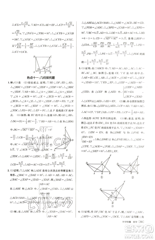 新疆青少年出版社2023升学锦囊九年级全一册数学泰安专版参考答案