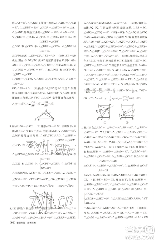 新疆青少年出版社2023升学锦囊九年级全一册数学泰安专版参考答案