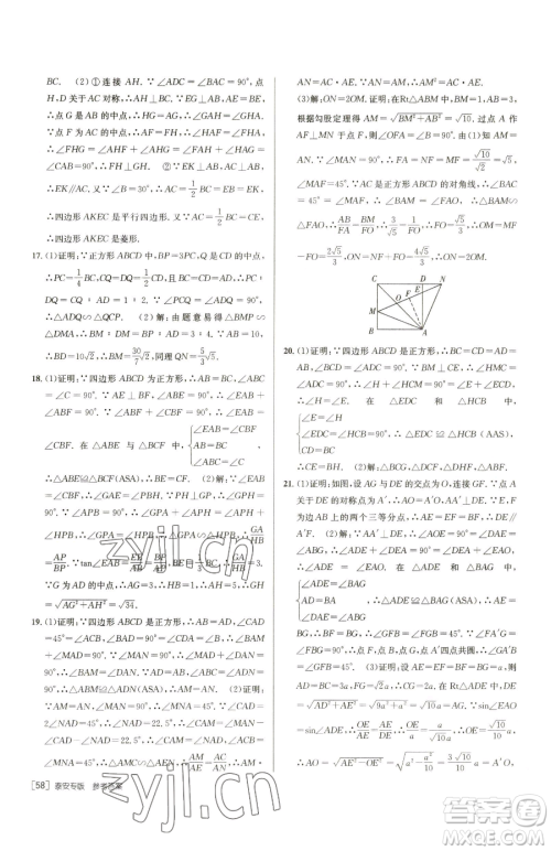 新疆青少年出版社2023升学锦囊九年级全一册数学泰安专版参考答案