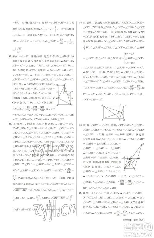 新疆青少年出版社2023升学锦囊九年级全一册数学泰安专版参考答案