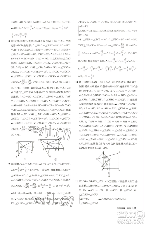 新疆青少年出版社2023升学锦囊九年级全一册数学泰安专版参考答案