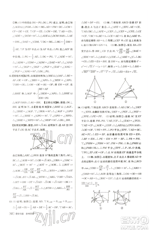新疆青少年出版社2023升学锦囊九年级全一册数学泰安专版参考答案