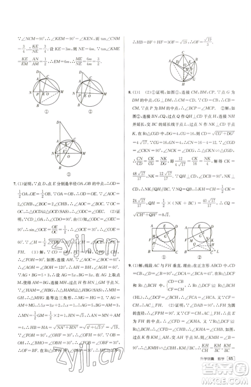 新疆青少年出版社2023升学锦囊九年级全一册数学泰安专版参考答案