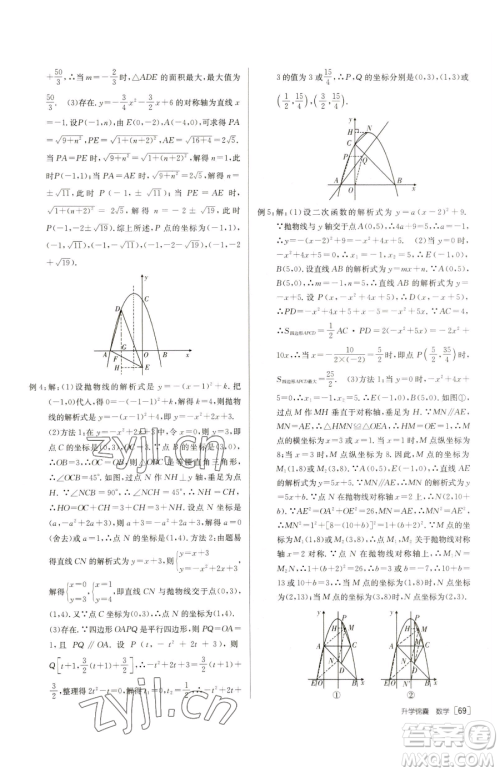 新疆青少年出版社2023升学锦囊九年级全一册数学泰安专版参考答案