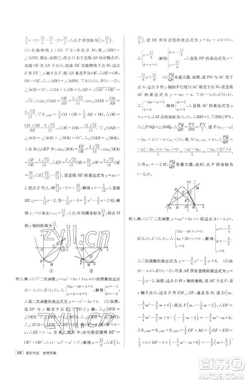 新疆青少年出版社2023升学锦囊九年级全一册数学泰安专版参考答案