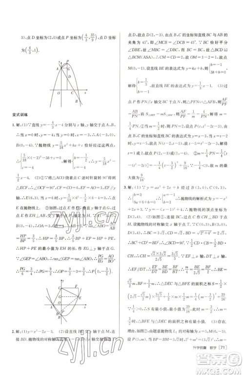 新疆青少年出版社2023升学锦囊九年级全一册数学泰安专版参考答案