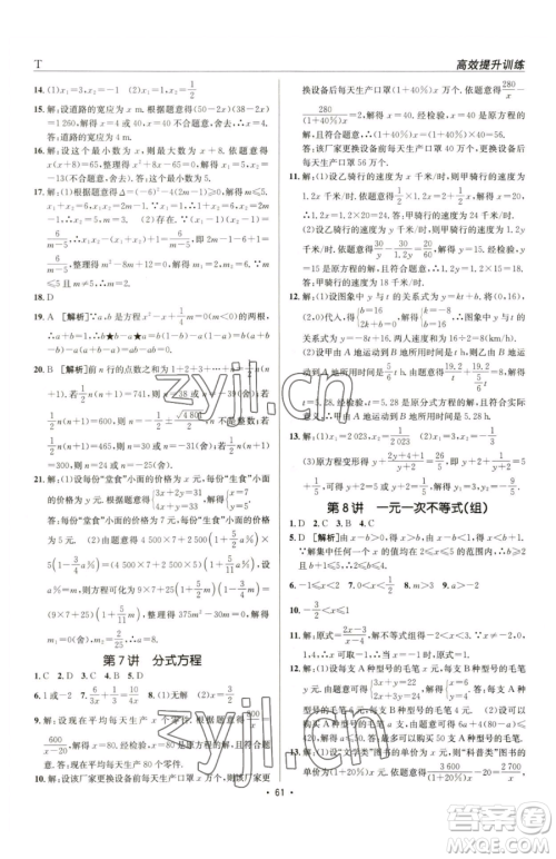 新疆青少年出版社2023升学锦囊九年级全一册数学泰安专版参考答案